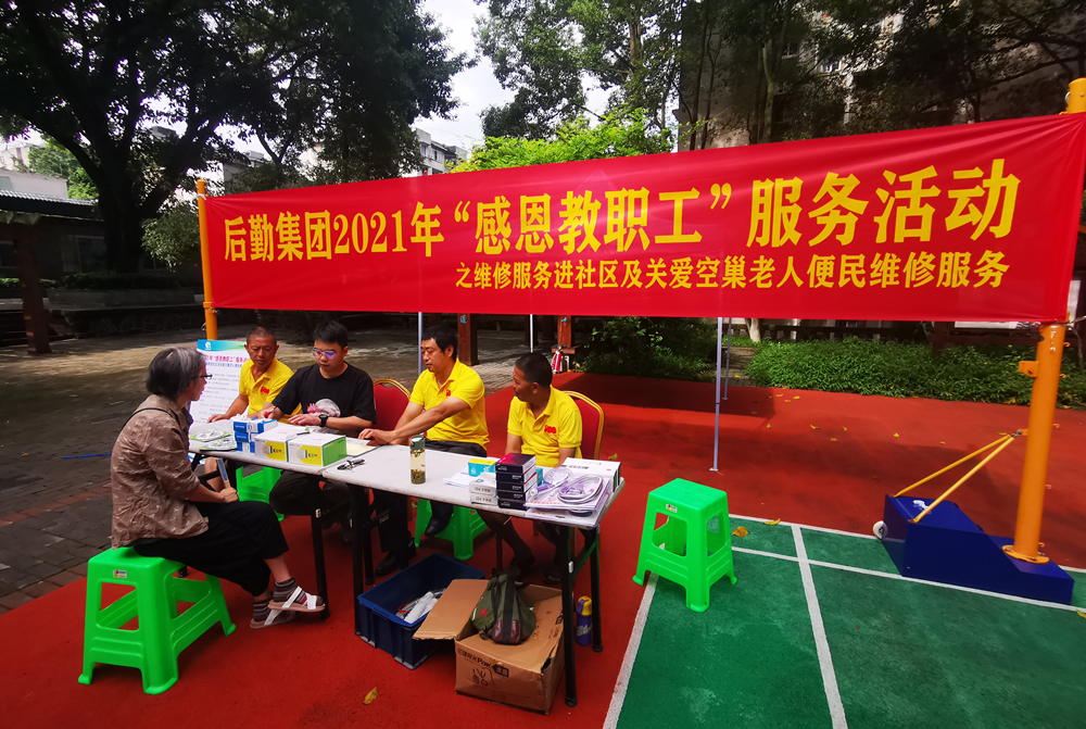 教师节“感恩教职工”便民维修_副本.jpg