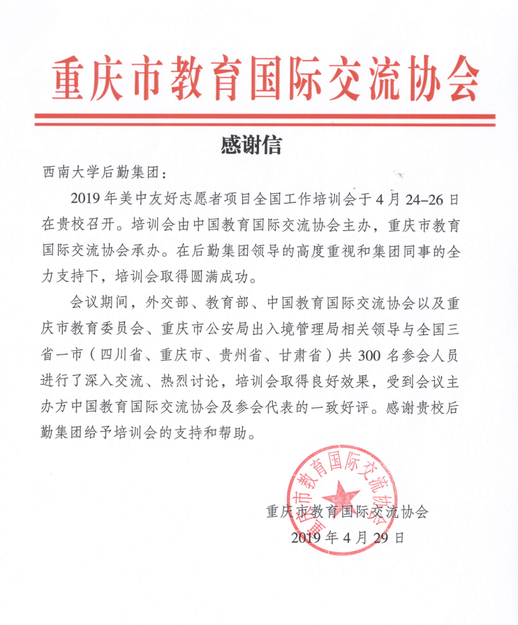 感谢信.png