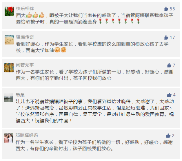 家长在公众号上的留言.png