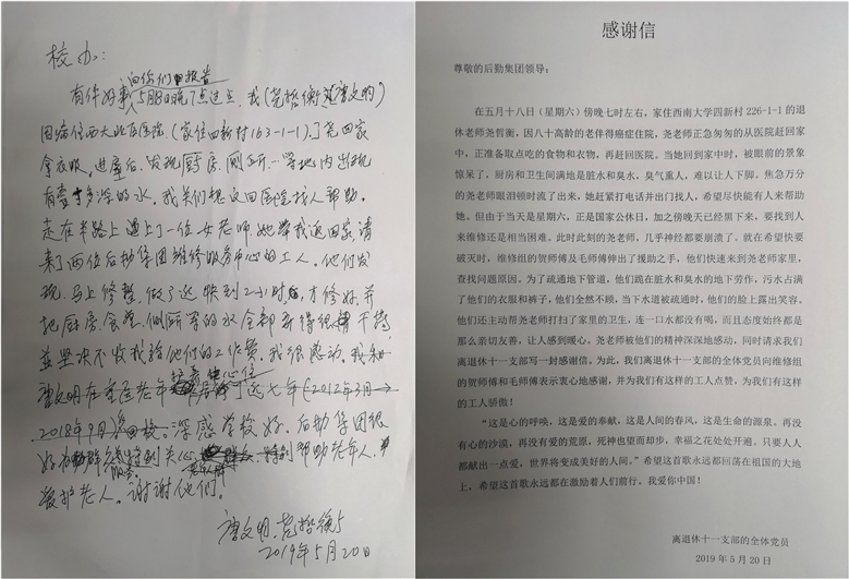 感谢信-尧哲衡_副本.jpg
